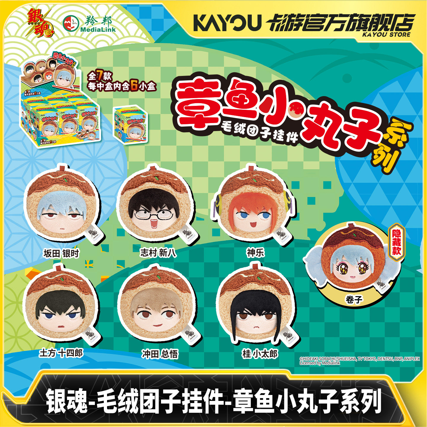 银魂章鱼小丸子毛绒团子挂件