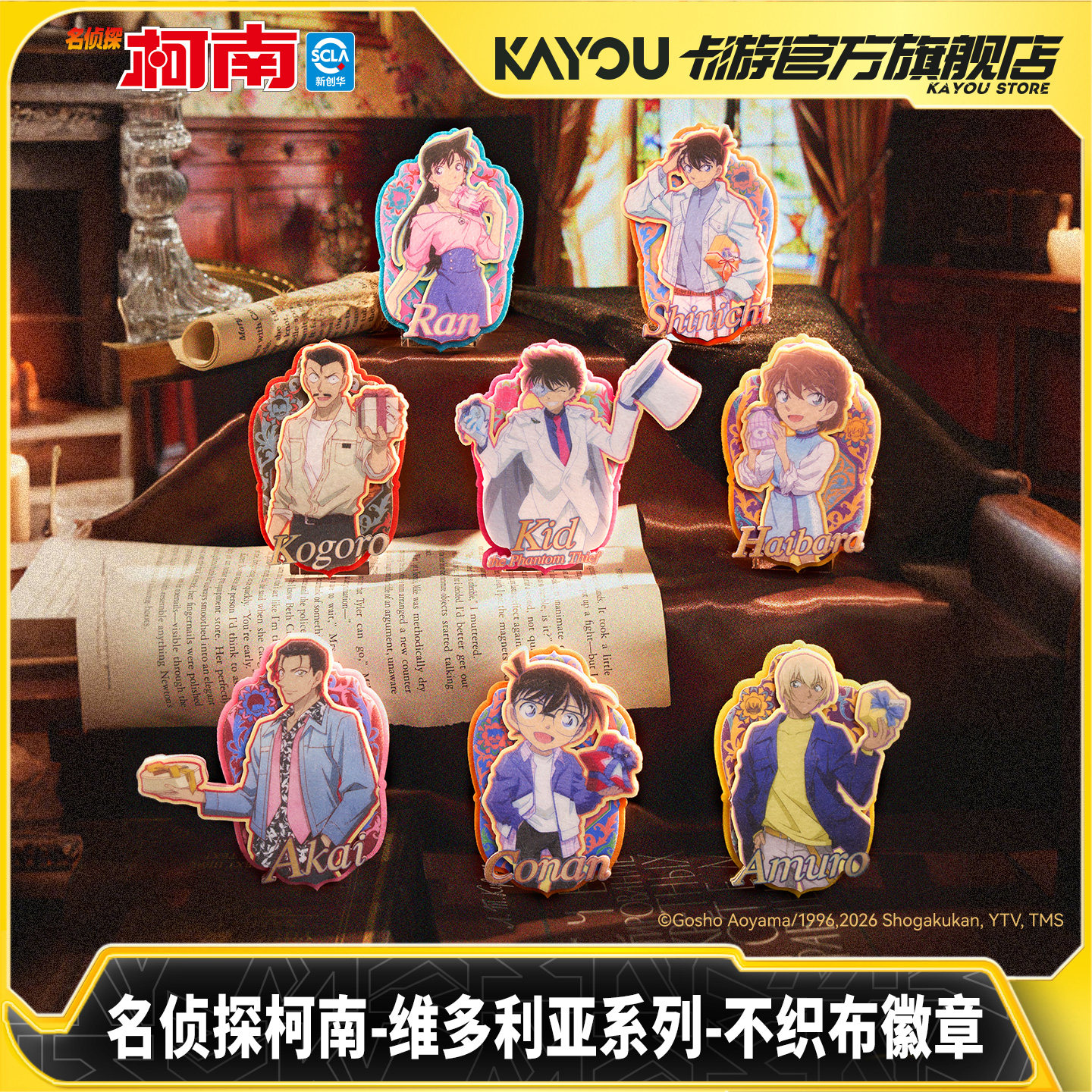 卡游名侦探柯南维多利亚系列不织布徽章官方正版谷子周边胸章吧唧