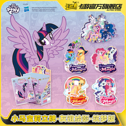 卡游小马宝莉立牌筑梦版