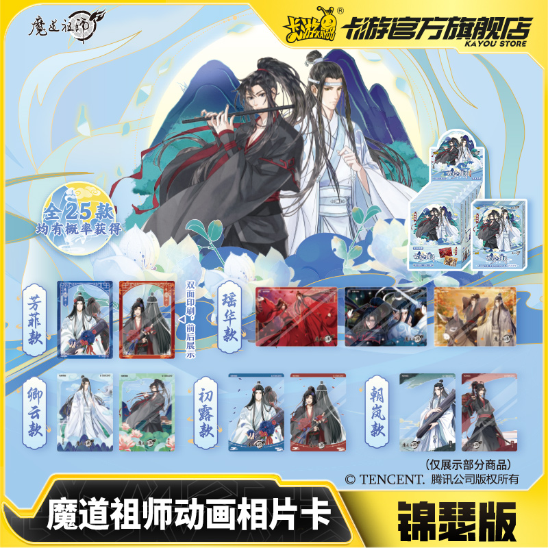 卡游魔道祖师相片卡锦瑟版