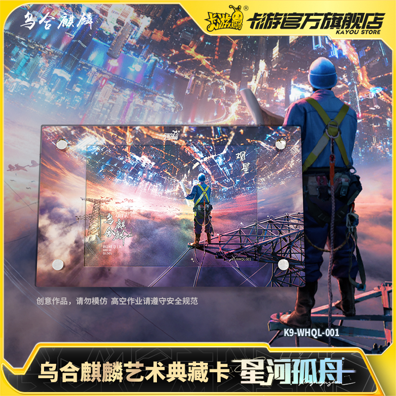 卡游K9博物馆乌合麒麟艺术典藏卡