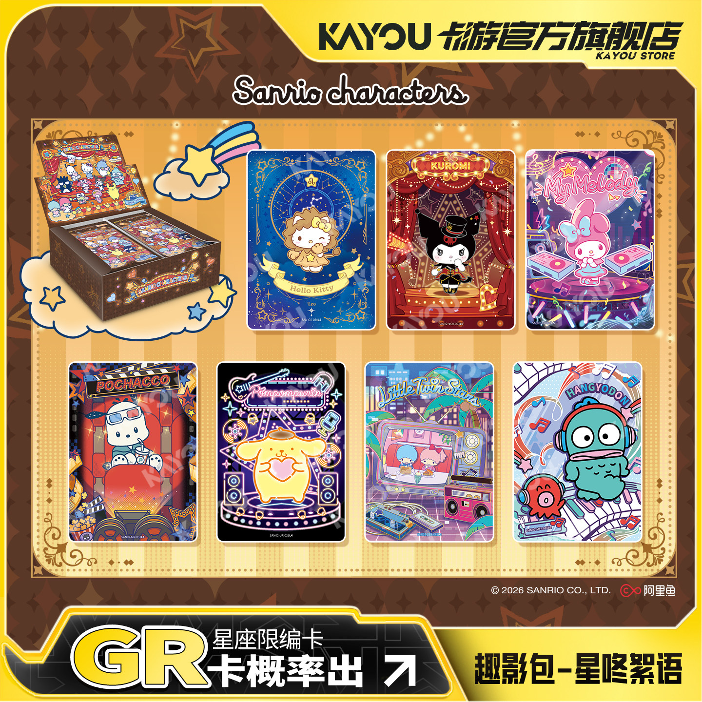 卡游 三丽鸥家族萌梦收藏卡片趣影包3弹星咚絮语 正版周边卡牌