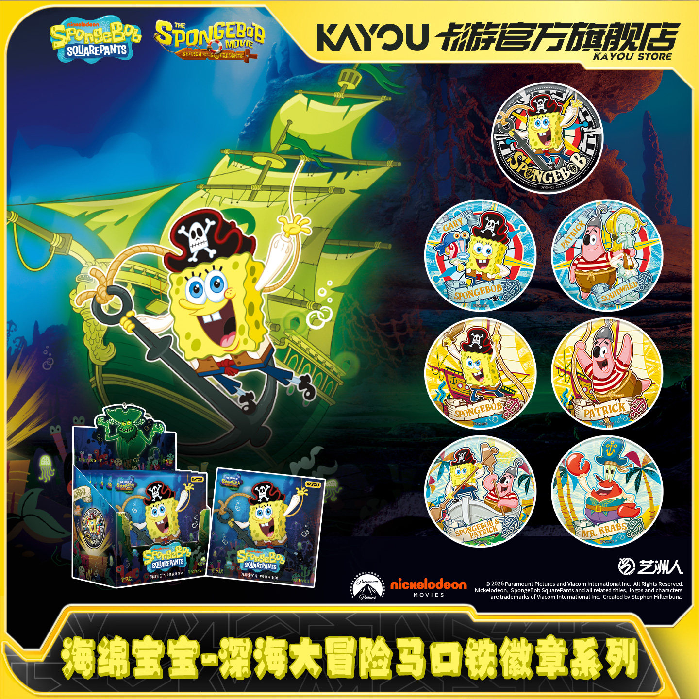 卡游 海绵宝宝深海大冒险马口铁徽章 官方正版周边吧唧谷子胸章,模玩/动漫/周边/娃圈三坑/桌游,动漫徽章/立牌,淘宝优惠券,粉丝福利购,淘宝优惠卷