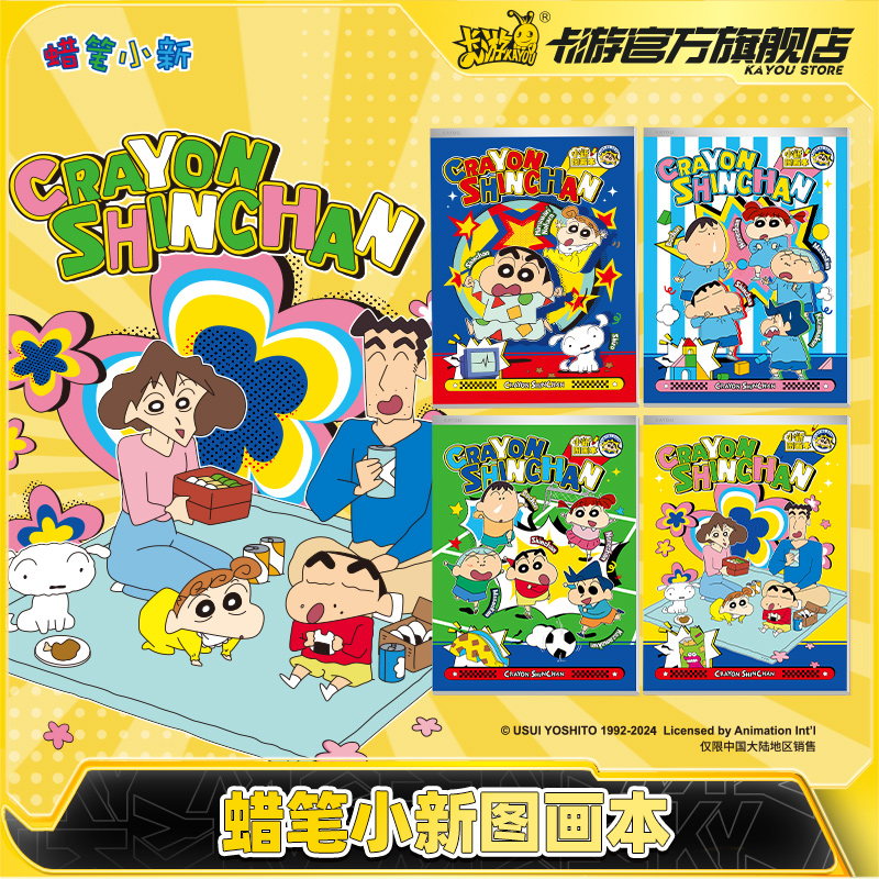 卡游蜡笔小新图画本第1弹