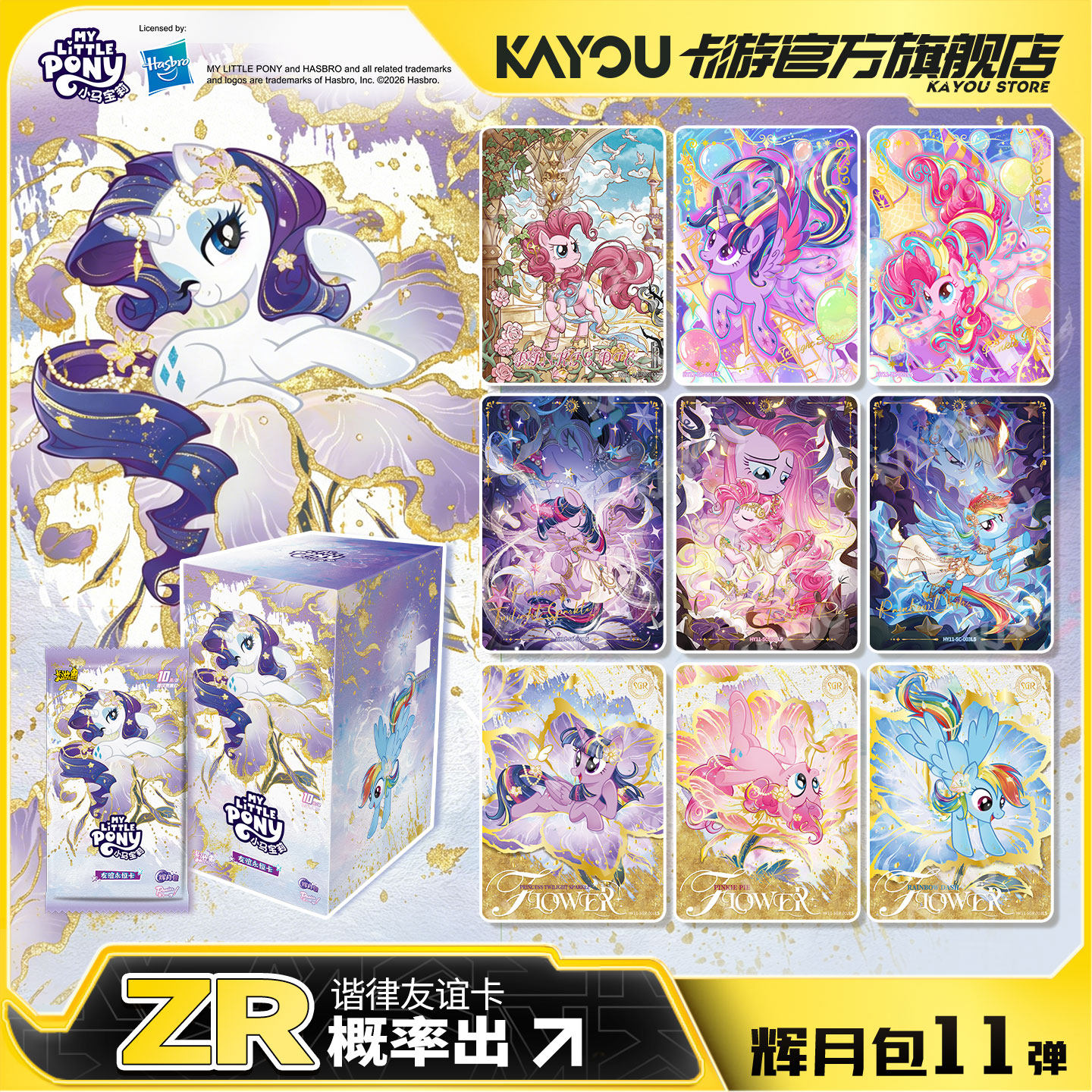 卡游小马宝莉卡片一整盒辉月包11第十一弹官方旗舰店正品卡牌卡包