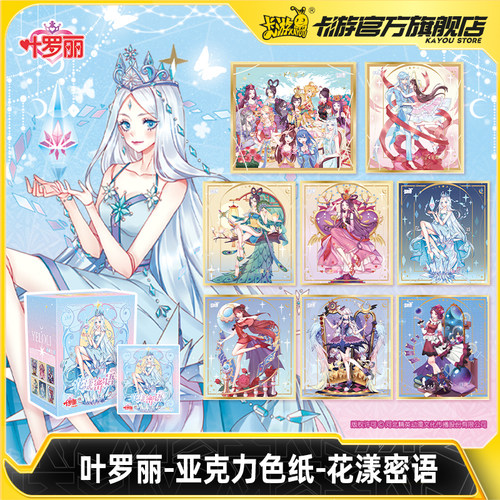 卡游叶罗丽亚克力色纸花漾蜜语