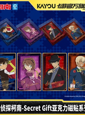 卡游 名侦探柯南Secret Gift亚克力磁贴系列 官方正版周边冰箱贴