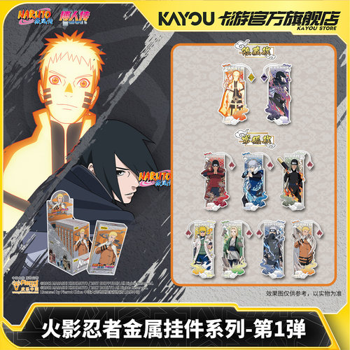 卡游 火影忍者金属挂件系列官方旗舰店正版盲盒动漫周边