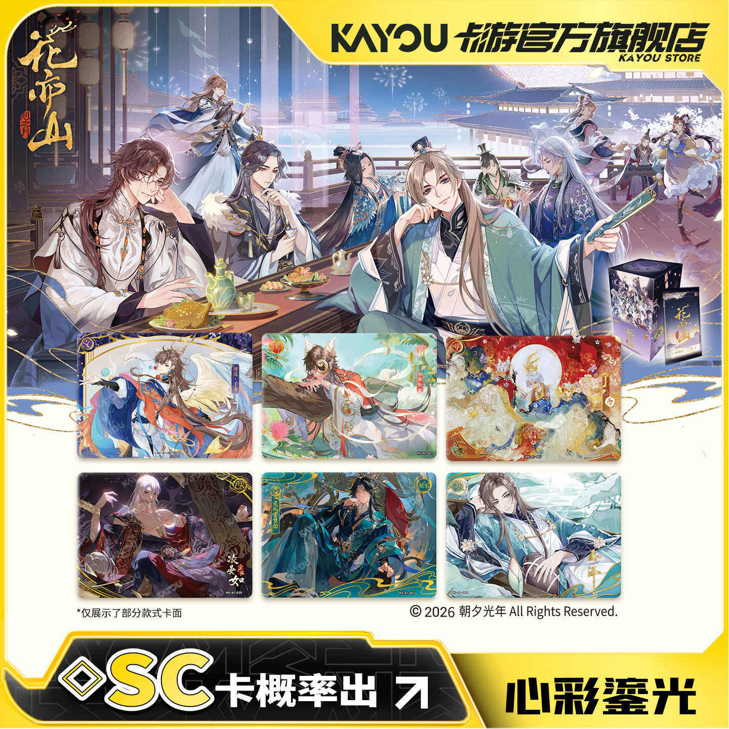 卡游 花亦山心之月卡片系列收藏卡心彩鎏光 官方正版周边卡牌卡包,模玩/动漫/周边/娃圈三坑/桌游,收藏卡牌/卡片,淘宝优惠券,粉丝福利购,淘宝优惠卷