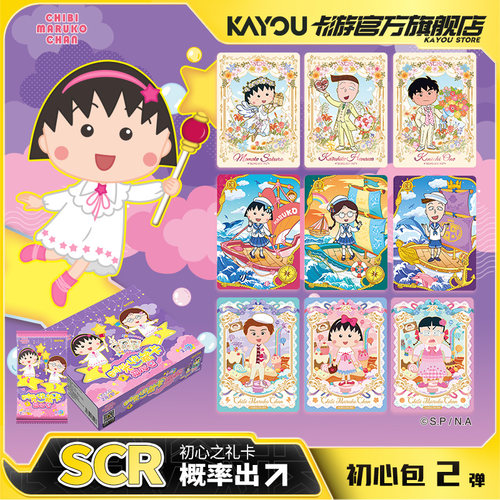 卡游樱桃小丸子卡片初心包