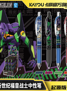 卡游 新世纪福音战士中性笔EVA笔纪起源版黑色签字盲盒笔儿童文具