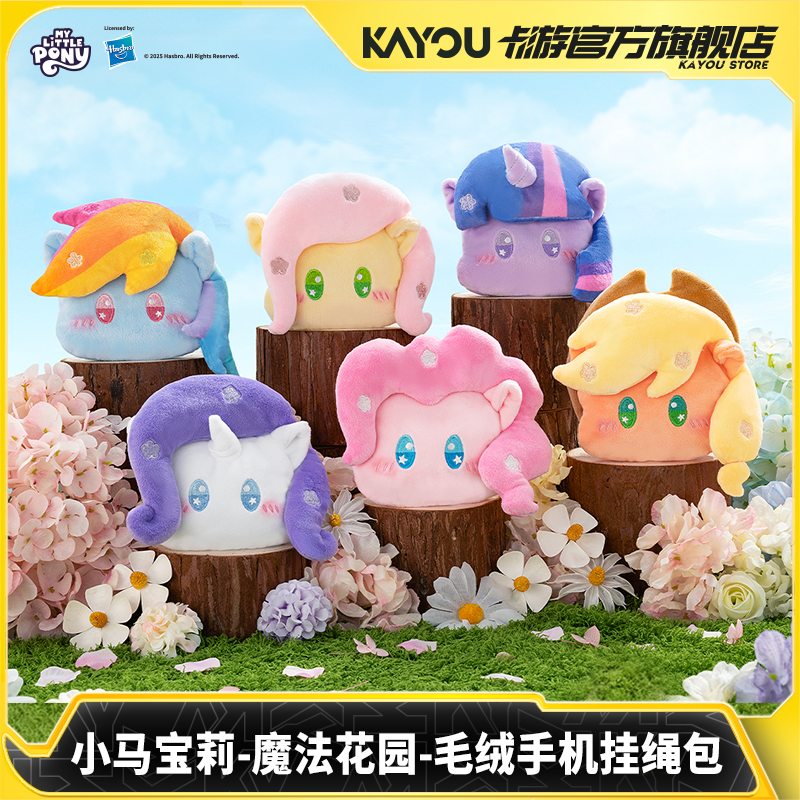 卡游小马宝莉毛绒手机挂绳包