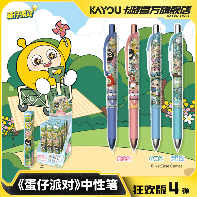 卡游蛋仔派对中性笔派对笔纪狂欢版第四弹按动黑色水笔签字笔正版可爱卡通高颜值小学生专用学习用品文具周边