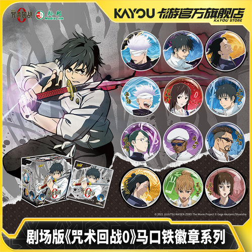 卡游咒术回战0剧场版马口铁徽章