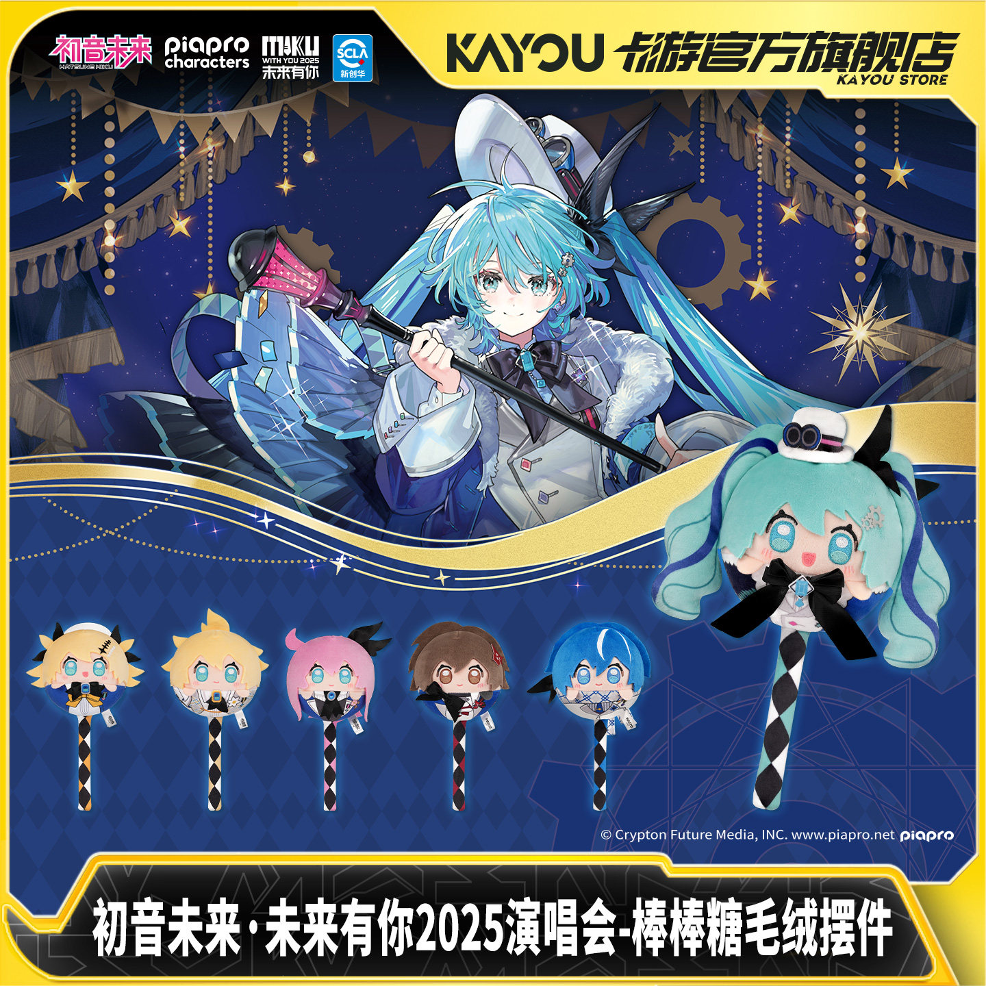 卡游初音未来棒棒糖毛绒摆件图片