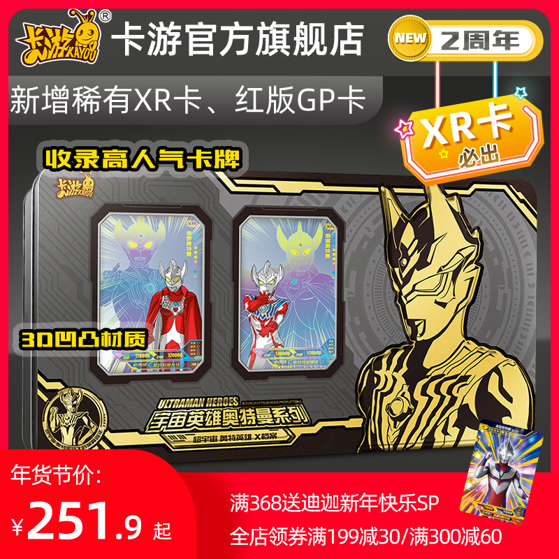 卡游 二周年纪念礼盒版奥特曼卡片金卡2XR全套SP卡3D收集册GP卡牌