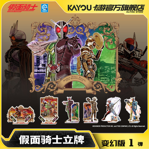 卡游假面骑士立牌骑土绘影变幻版