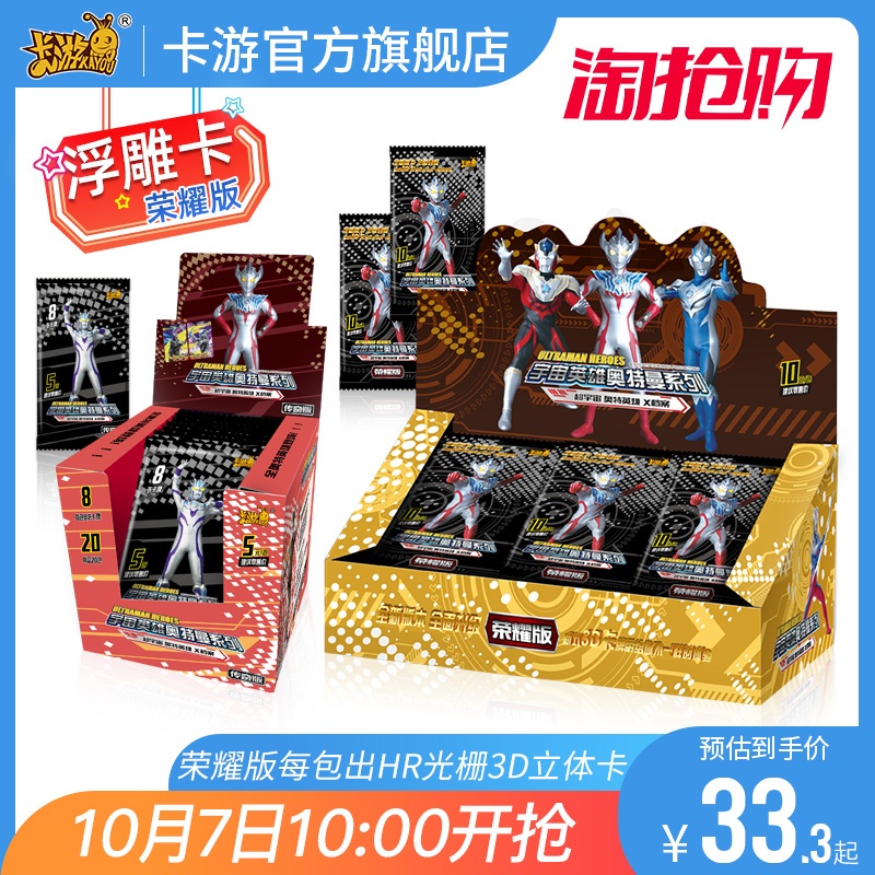 11-15新券卡游荣耀版奥特曼卡片金卡3D立体HR卡10元钱收藏卡册全套游戏卡牌