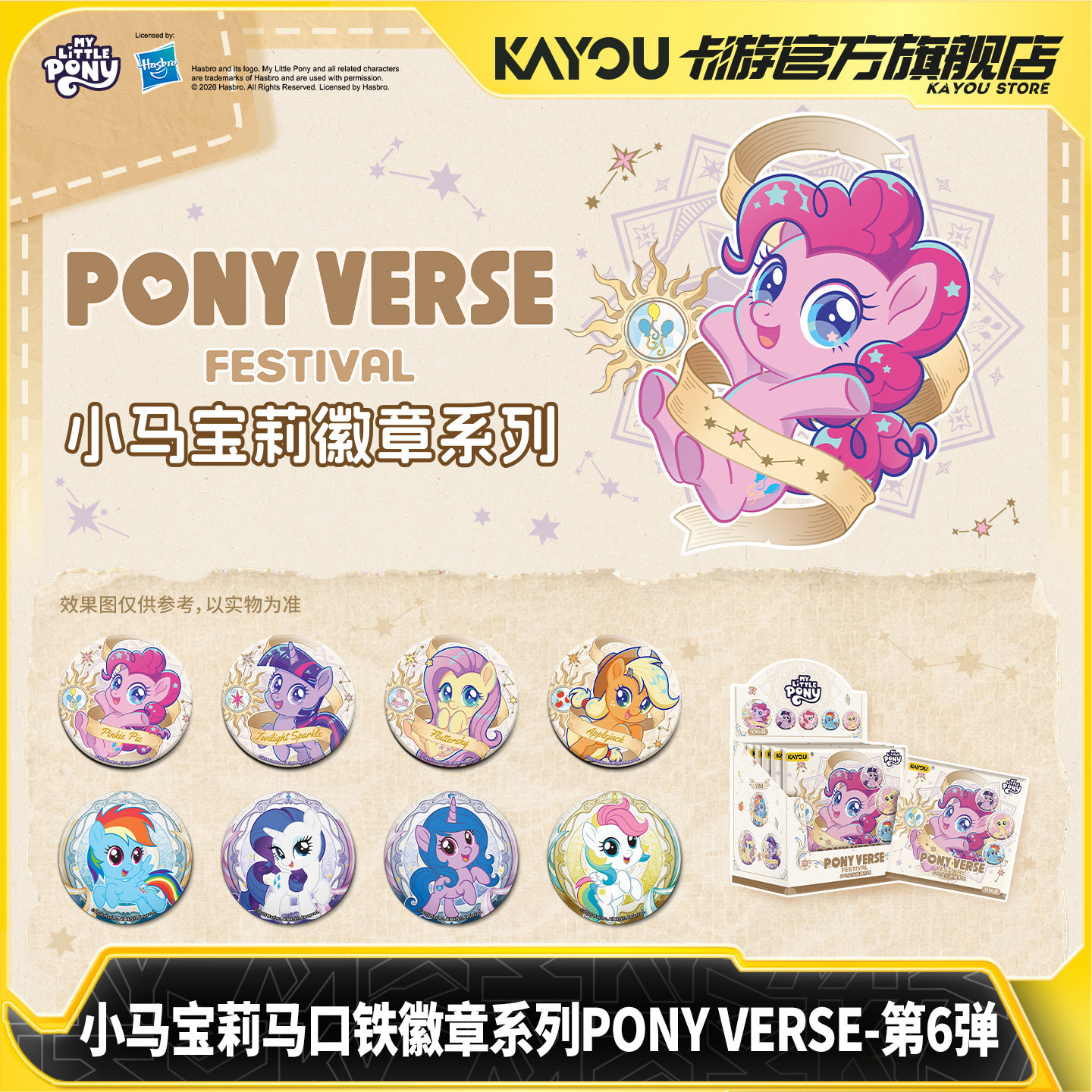卡游 小马宝莉马口铁徽章系列PONY VERSE 第6弹正版周边徽章吧唧