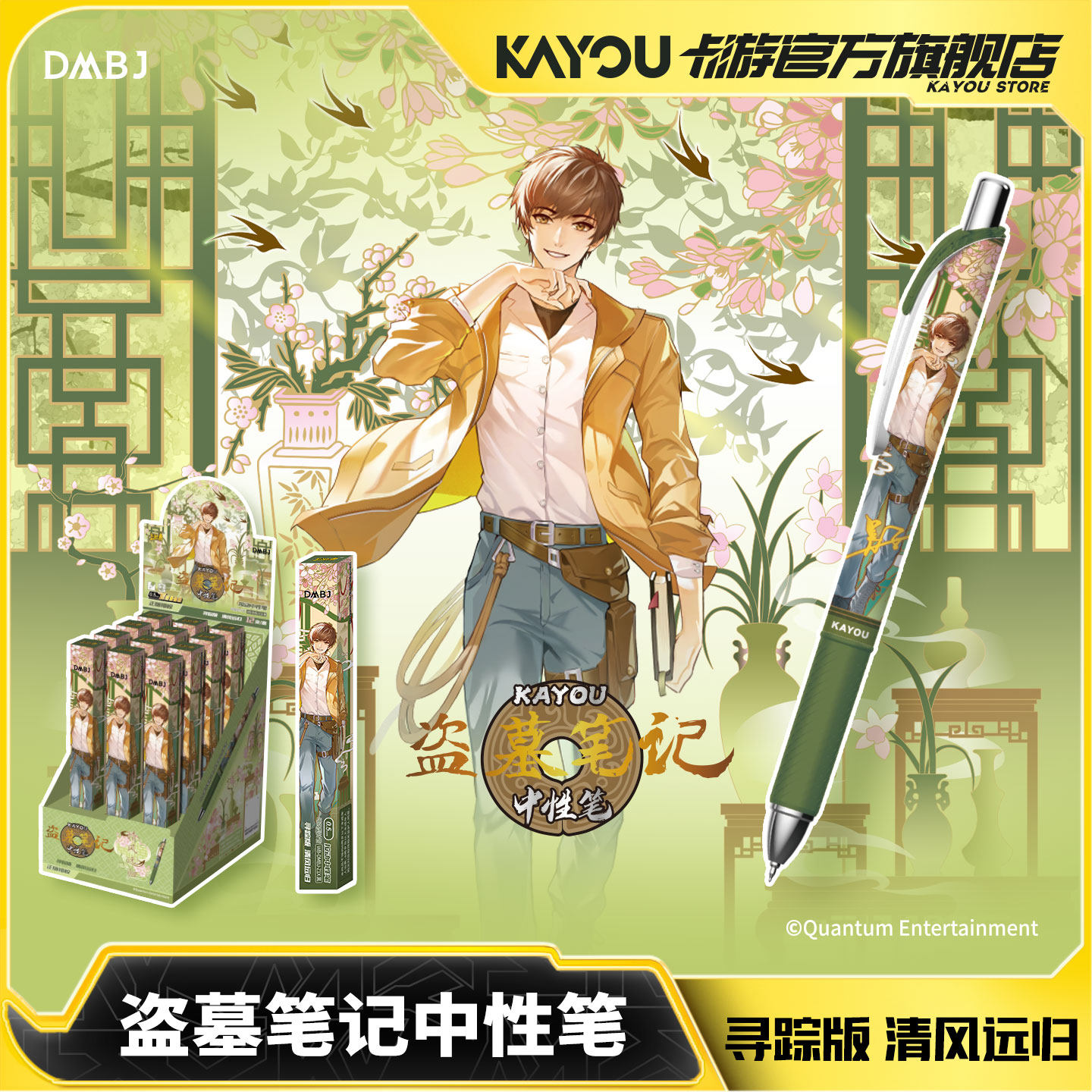 卡游盗墓笔记中性笔寻踪版图片
