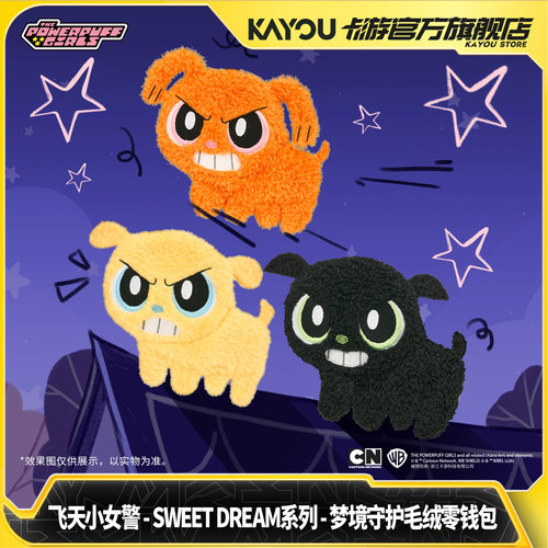 飞天小女警SWEETDREAM系列