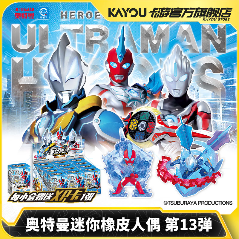 卡游奥特曼迷你橡皮人偶第13弹
