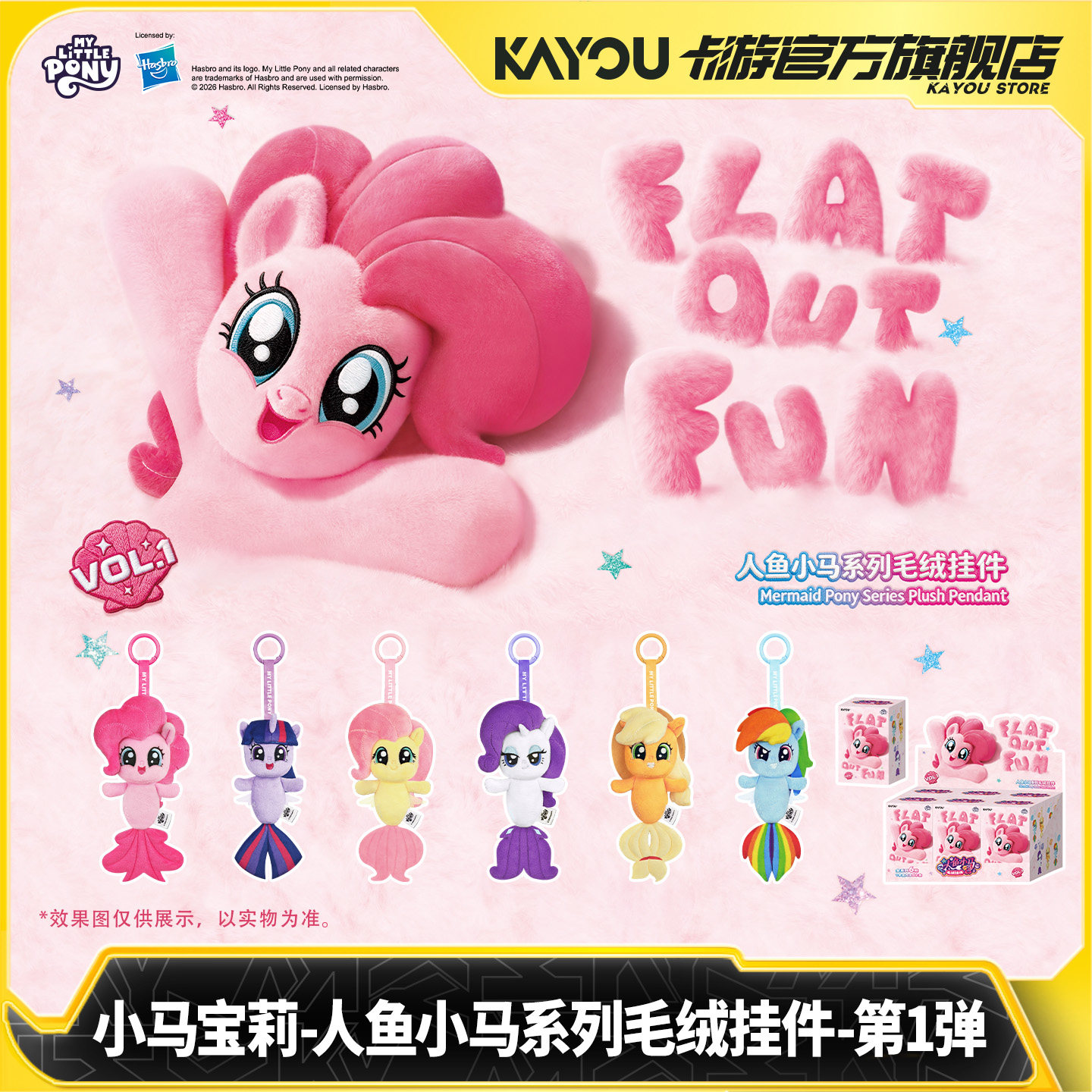 小马宝莉人鱼小马系列毛绒挂件图片