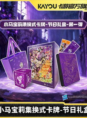 卡游 小马宝莉集换式卡牌卡片节日礼盒 正版TCG收藏卡卡套卡册