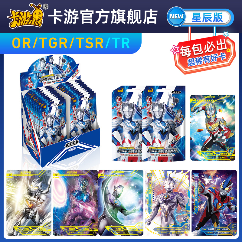 卡游奥特曼卡片星辰版星云版or卡TGR透明卡TSR金卡全套收集册卡牌