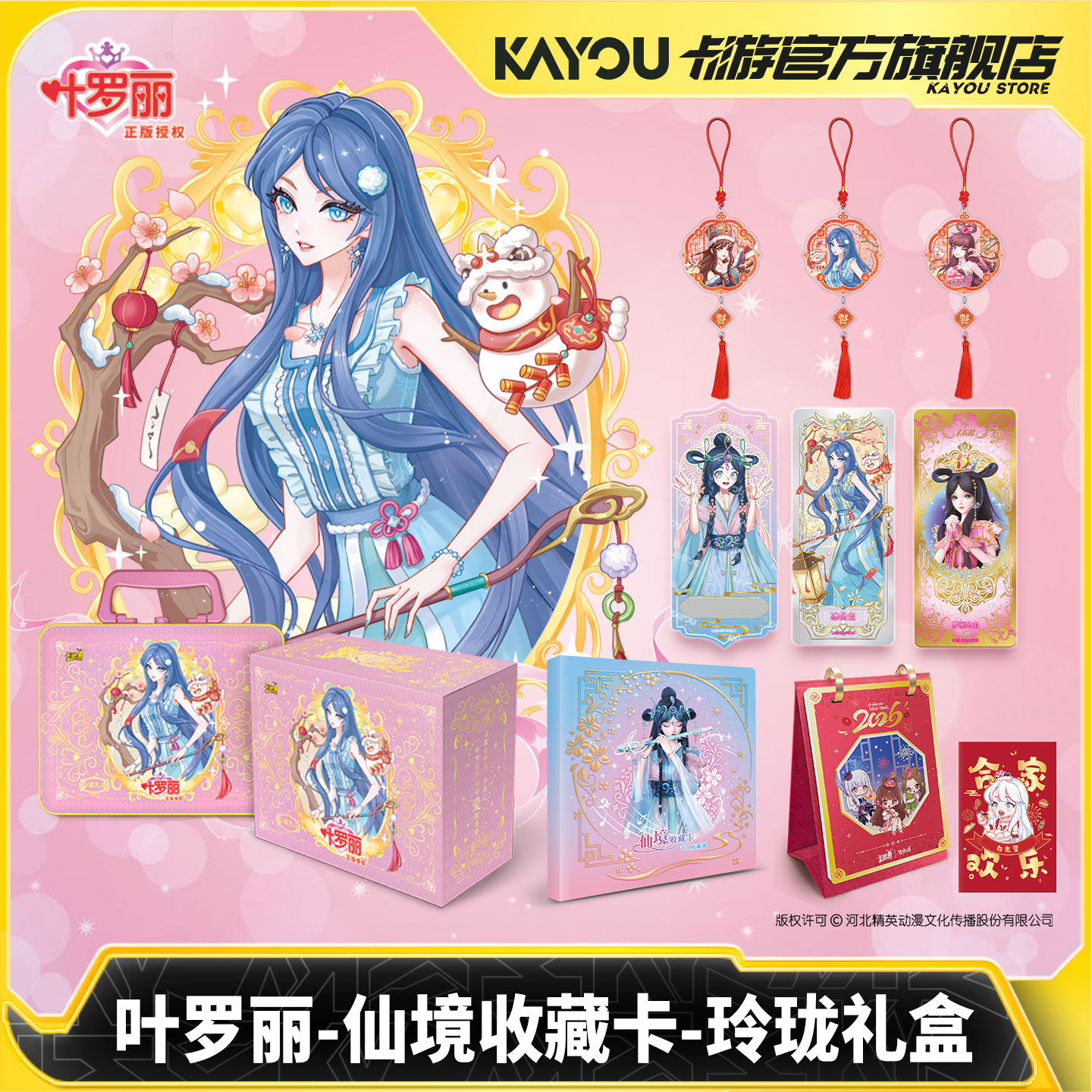 卡游叶罗丽卡片玲珑礼盒第五弹精灵梦公主卡牌官方正版收集册礼物