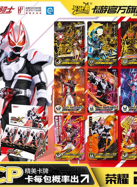 卡游 假面骑士卡片荣耀版2弹CP卡圣刃时王帝骑周边玩具收藏册卡牌