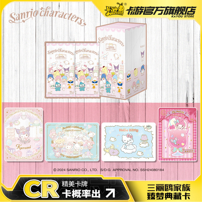 卡游 三丽鸥家族臻梦典藏卡 幻梦旅程CR卡片官方正版周边卡册卡牌