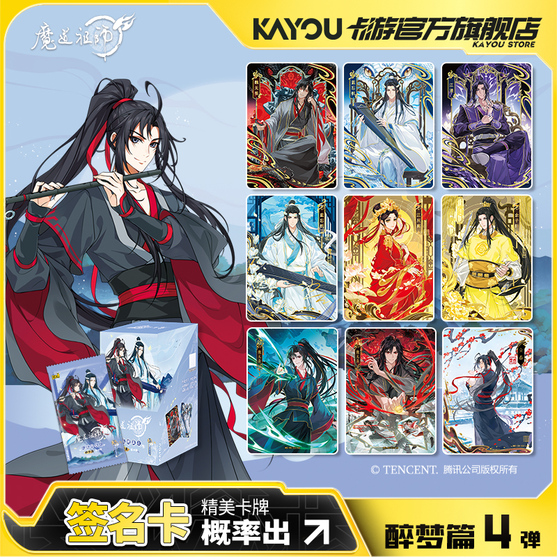 卡游正版魔道祖师卡片醉梦篇