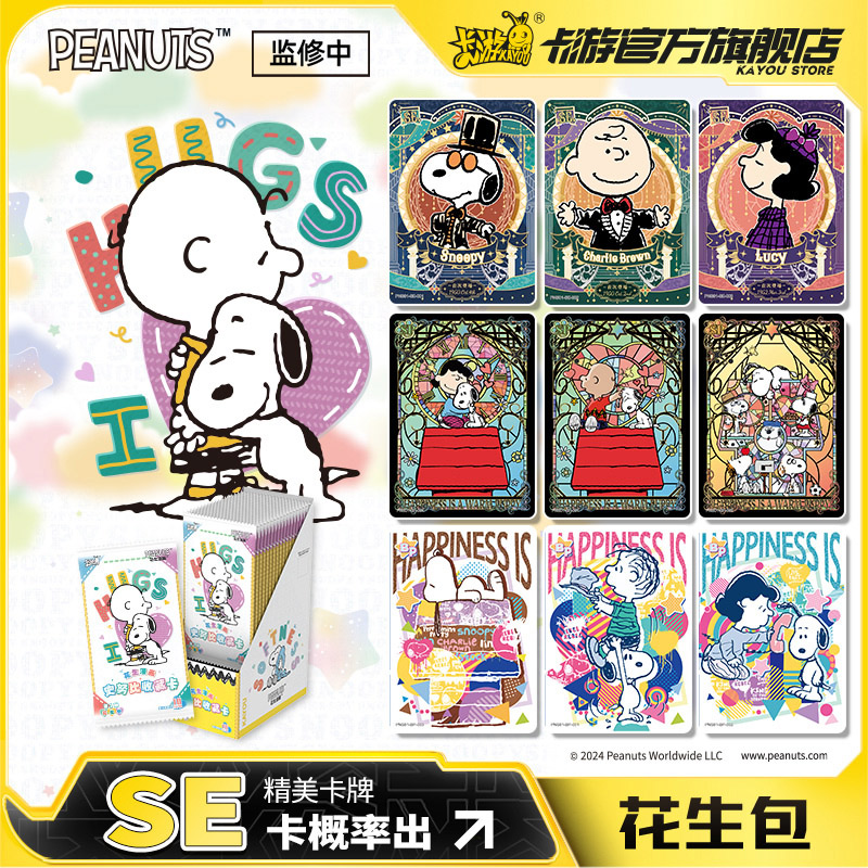 卡游史努比收藏卡花生包