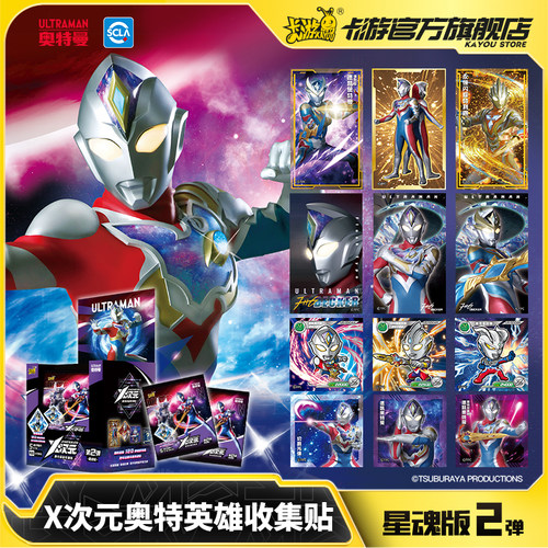 奥特曼英雄收集贴买10包送收集册