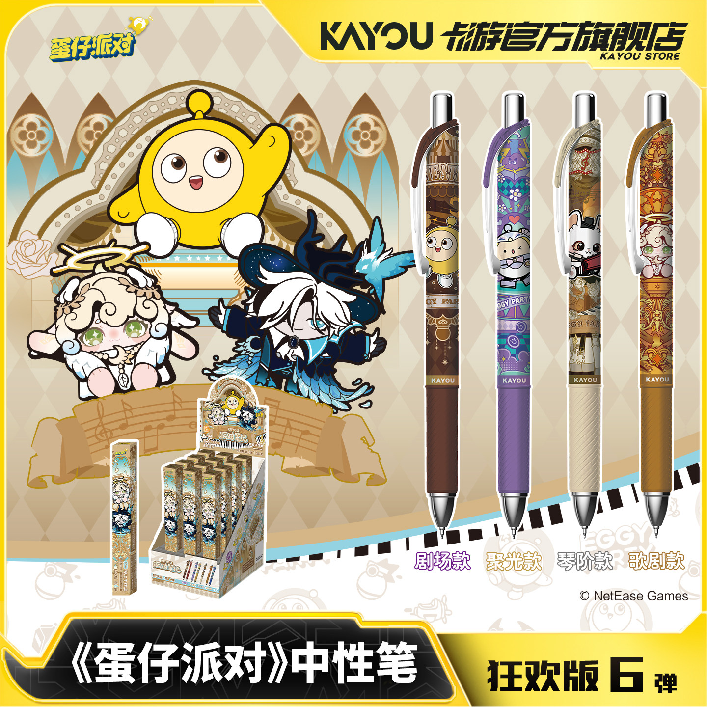 卡游蛋仔派对中性笔派对笔纪狂欢版第六弹按动黑色水笔签字笔正版可爱卡通高颜值小学生专用学习用品文具周边
