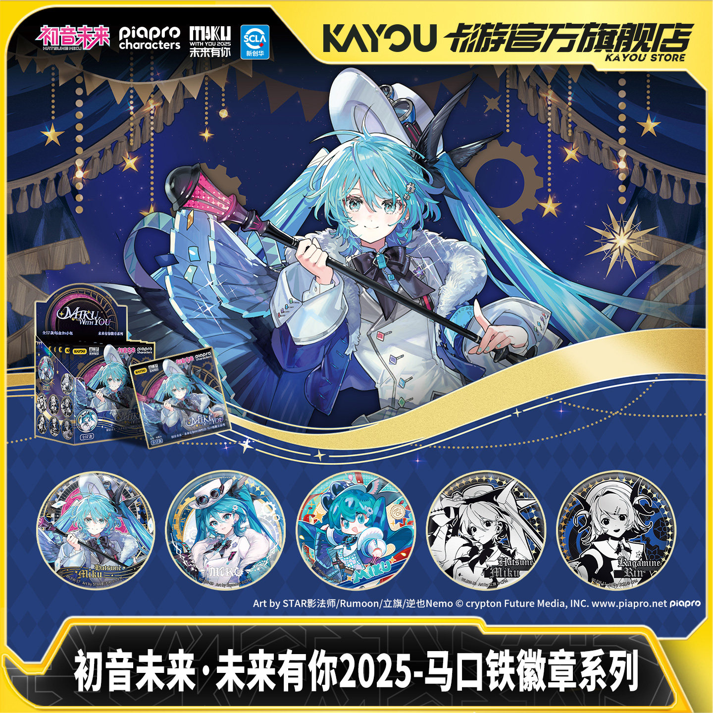 卡游 初音未来未来有你2025马口铁徽章 官方正版动漫周边吧唧谷子,模玩/动漫/周边/娃圈三坑/桌游,动漫徽章/立牌,淘宝优惠券,粉丝福利购,淘宝优惠卷