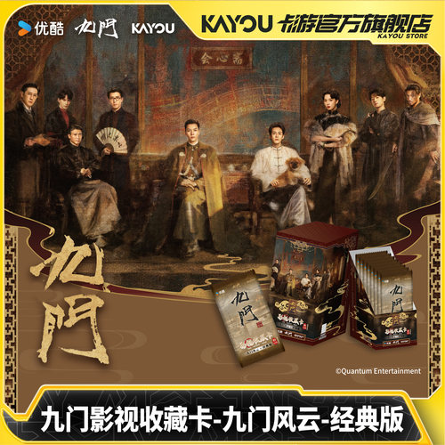 九门影视收藏卡九门风云经典版