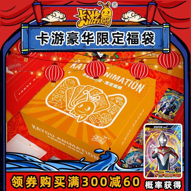 卡游 豪华福袋SP卡奥特曼卡片金卡假面骑士漫威全套卡牌收藏册