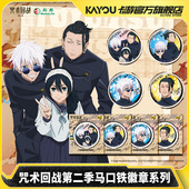 官方正版 马口铁徽章系列 周边吧唧谷子胸章 咒术回战第二季 卡游