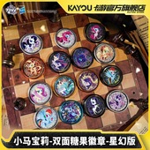 卡游小马宝莉双面糖果徽章星幻版 官方旗舰店正版 周边挂件谷子吧唧