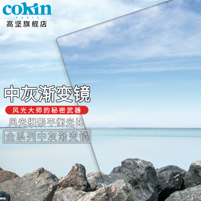 cokin insert APZX full range of medium gray camera gradient lens GND66mm SLR lens soft gradient filter insert