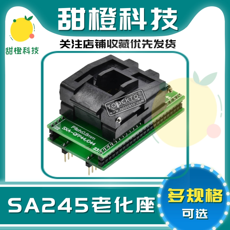 西尔特 SA245A QFP44封装全新适配器烧录座专用测试座转接座