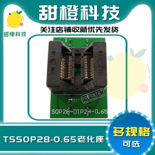 TSSOP28转DIP28 TSSOP28 0.65mm 烧录座 芯片测试座 编程座
