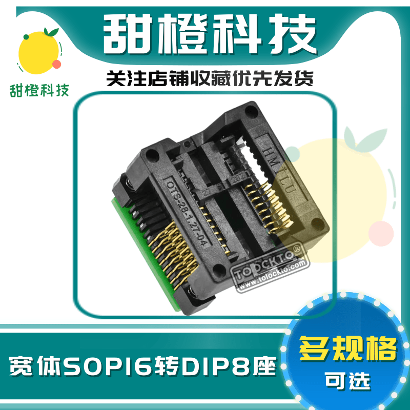 SOP16转DIP8  SOP16  300MIL 老化座 烧录座