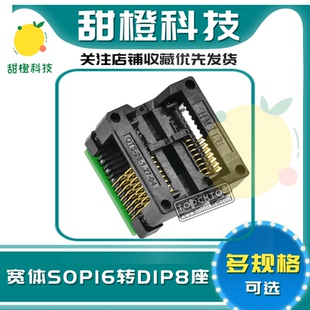 SOP16转DIP8 SOP16 300MIL 老化座 烧录座