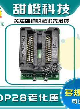 国产镀金SOP28测试座 SOIC28/20/16烧写座 SPIFLASH烧录座300MIL