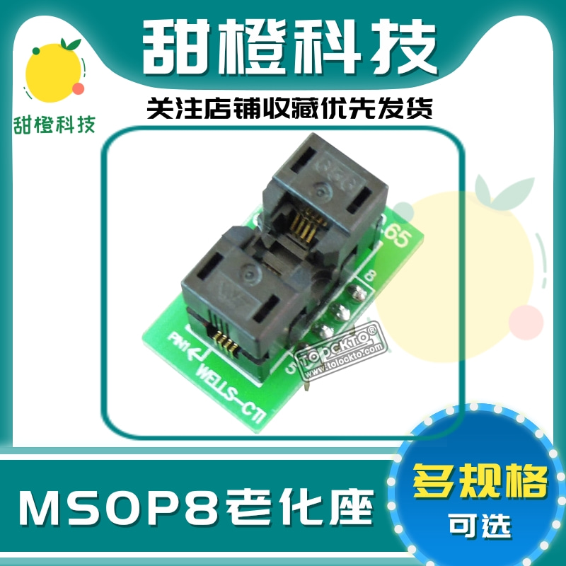 美国进口 MSOP8转DIP8转换座 转接 MSOP8测试座 烧录 镀金适配座