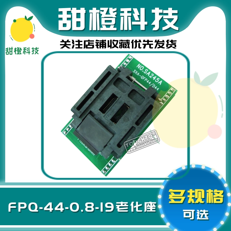 SA245A IC测试座 QFP44 烧录座 转换座TQFP44转DIP44 编程器