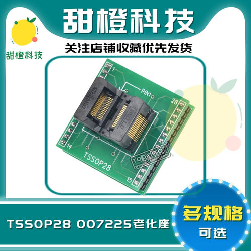 SSOP28/TSOP28/QSOP24  007225 烧录座 QSOP28编程座 间距0.65MM